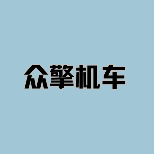 众擎机车 - 无锡市摩托车租赁门店